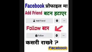 How To Remove Facebook Add Friend Button And Put Follow Button By All Global Info.