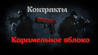 Крафт Glock-18 | Карамельное яблоко/ CRAFT Glock-18 | Candy apple