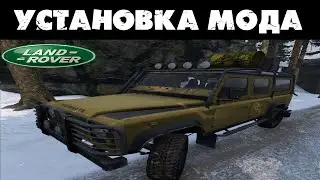 КАК УСТАНОВИТЬ МОД LANDROVER НА СВОЙ СЕРВЕР СТАНДАРТНАЯ УСТАНОВКА МОДА Land Rover Defender 110