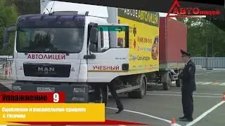 Сцепление и расцепление прицепа с тягачом