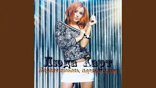 Первая любовь, первые слова