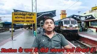 जंक्शन किसे कहते हैं? terminal station kise kahate hain
