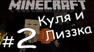 Minecraft - Malicious Isle - #2 - Ну очень много пауков!)