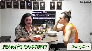 У Jennys нету настроения. Срыв. Бомбит..
