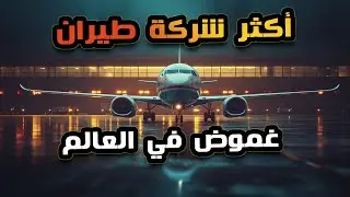 الانتخابات الامريكية تتسبب فى مفاجأة مذهلة عن شركة طيران غامضة