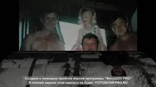 Память о дедушке...