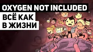 Oxygen not included: как через игру видеть проблемы в реальной жизни