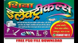 How To Make Flex Board In Adobe Photoshop || Electrical Shop Flex Board | Banner| Flex Board Design
