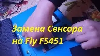 Замена Сенсора на Fly FS451