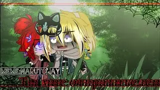 [meme:Naruto AY] -Ты мне отвратителен!-  ||Gacha Club||