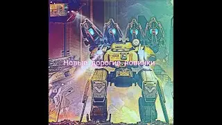 Новый ивент в игре War robots