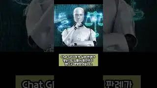 챗GPT의 거짓말!