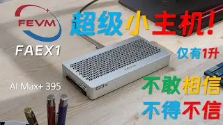【English subtitle】The FEVM FAEX1 AI Max+ 395 mini PC has a volume of only 1 liter.
