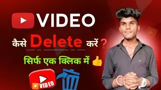 2023 YouTube Video Kaise Delete Kare ❓️ | How To Delete YouTube Video 2023 ❓️
