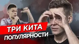 Три кита популярности Рока в России