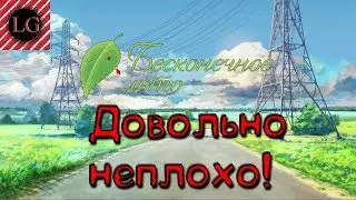 Бесконечное лето/Everlasting Summer | Первый взгляд