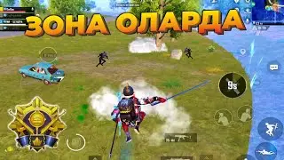 ЗОНА АРТТА🔥, ЖАУ АЛДЫДА😱 - ПОЗИЦИЯ ОЛАРДА☠️ / ILLYUZIYA GAMING