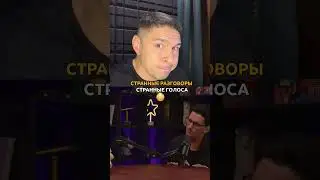 Как вам такой голос? Слышали такое когда-то?🥴Я вот слегка удивился!