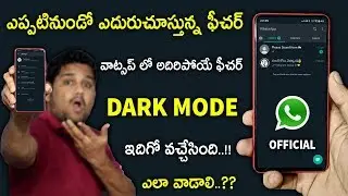 WhatsApp DARK MODE Officially Rolled OUT || HOW to Enable & How to USE || Telugu