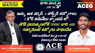 Must Watch!!! సివిల్ ఇంజినీరింగ్ విద్యార్ధి రాహుల్ ప్రేరణాత్మక జీవిత గమనం! | ACE Engineering College