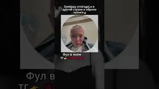 Самые отбитые видео в тг: @zdecper  #треш #фрося #трешновость #блогеры