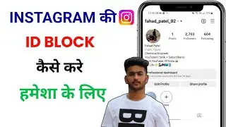 Instagram ki id block kaise kare 2023 | How to block Instagram account 2023