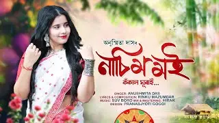 Nasim moi kokal ghurai | Anushmita Das | Official Lyrical Video | Assmese New Song 2025