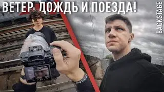 Как не попасть под поезд и не замёрзнуть во время съёмок? Работа оператора от первого лица!