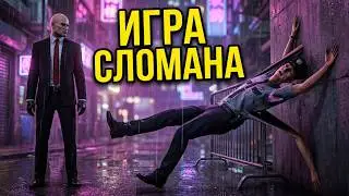 Баг в Hitman 3