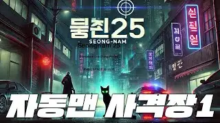 챗GPT로 만드는 자동님 팬 게임 [믛죈25 part1]