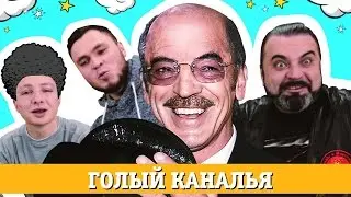 ХИТЫ 80 СЕГОДНЯ! ГОЛАЯ НЕТЛЕНКА