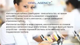 Хирургическая стоматология в Швейцарии +41 76 563 77 87
