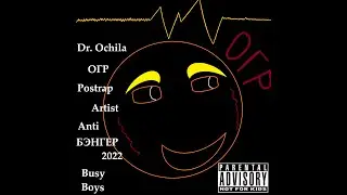 Dr. Ochila - Огр