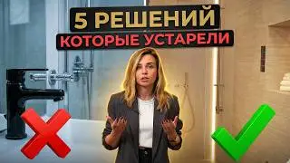 ЭТИ решения в ВАННОЙ комнате доставят вам НЕУДОБСТВА. Лучшие ИДЕИ для ванной в 2026