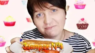 Мой любимый завтрак #1 || Овсяноблин || Кекс ПП