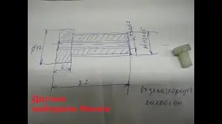 Самодельный датчик нейтрали на Минск. Нюансы, детали, чертежи.