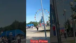 Ишим неожиданно красивый,приятный город.Приветствуем тебя Ишим ❤