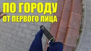 SKATEBOARDING around the city