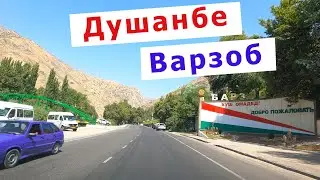 Душанбе - Варзоб