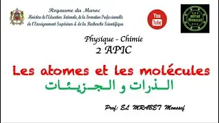 Les atomes et les molecules 2ème année collège international