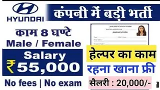 Hyundai Job 2022 | 10 Pass | Private  Job | How to fill form