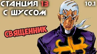 Шусс против скоростного священника ✝️ Space Station 13 (10.1)