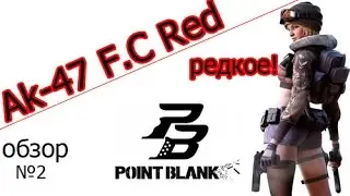 Обзор оружия - №2 - AK-47 F.C. RED