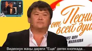Бахтияр Токторов на шоу Андрея Малахова с песней 