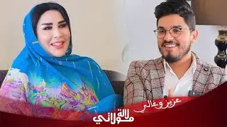 أول خروج اسعيدة شرف تكشف حقائق لأول مرة/ دنيا بطمة/ التسامح/ تغيير شكلها/ مجال العقار/ الفيلا