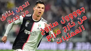 هدف كريستيانو رونالدو اليوم امام روما_تالق رونالدو_هدف خرافي