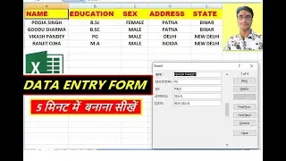 Data Entry in Excel |Data Entry Form in excel |Crating Data Entry Forms|Excel me form kaise banaye|🔥