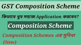 All Information About Advantage & Application of Composition Schemes of GST