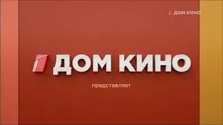 заставки Дом Кино лето 2021