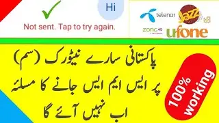 jazz sms not sending problem || zong sms not sending problem || telenor sms not sent | ufone